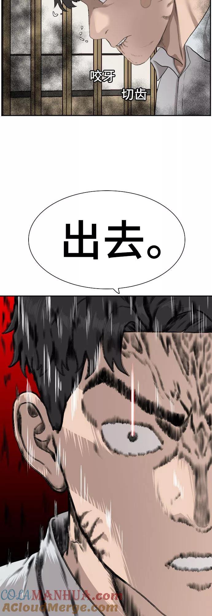 《我是坏小子》第86话 第70页