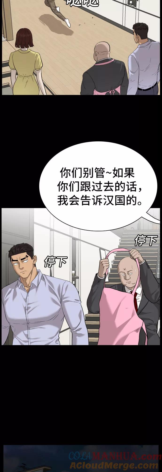 《我是坏小子》第86话 第55页