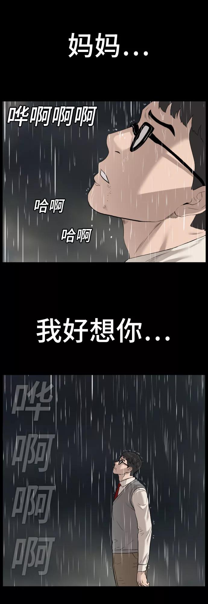 《我是坏小子》第86话 第41页