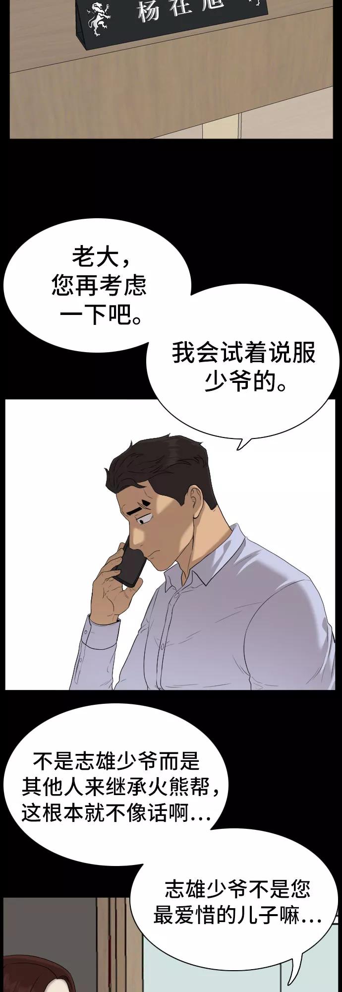 《我是坏小子》第86话 第20页
