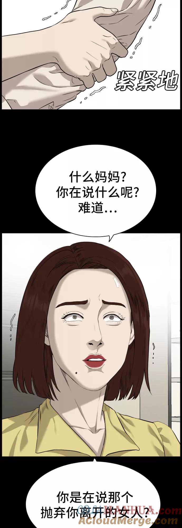 《我是坏小子》第86话 第31页