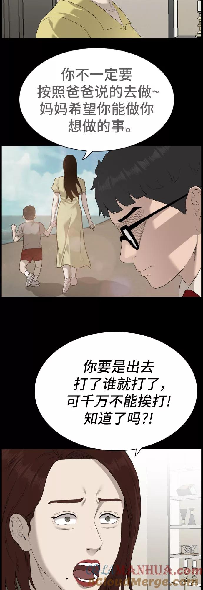 《我是坏小子》第86话 第28页