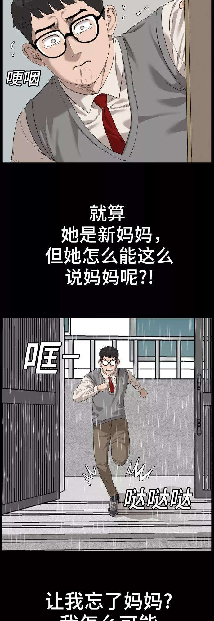 《我是坏小子》第86话 第38页