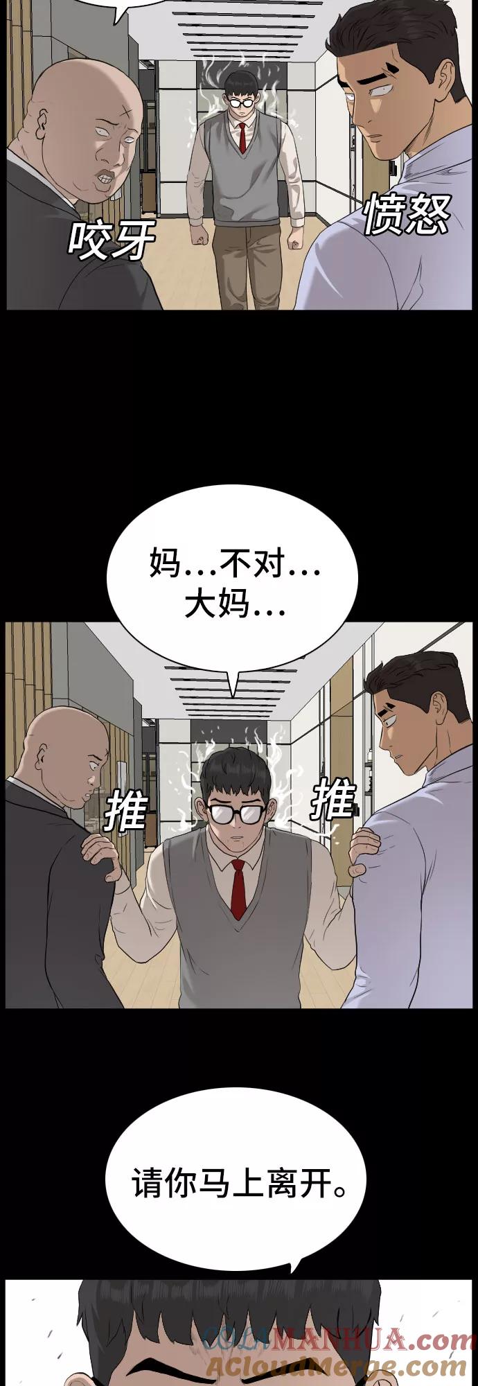 《我是坏小子》第86话 第61页