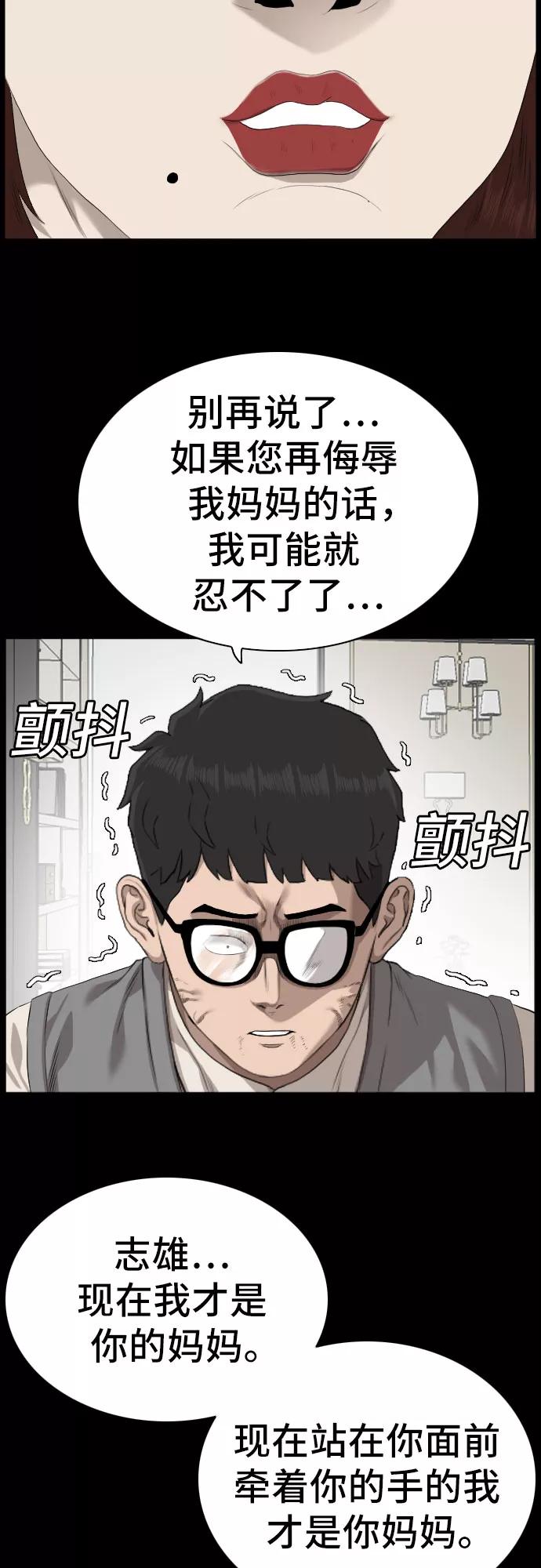 《我是坏小子》第86话 第33页