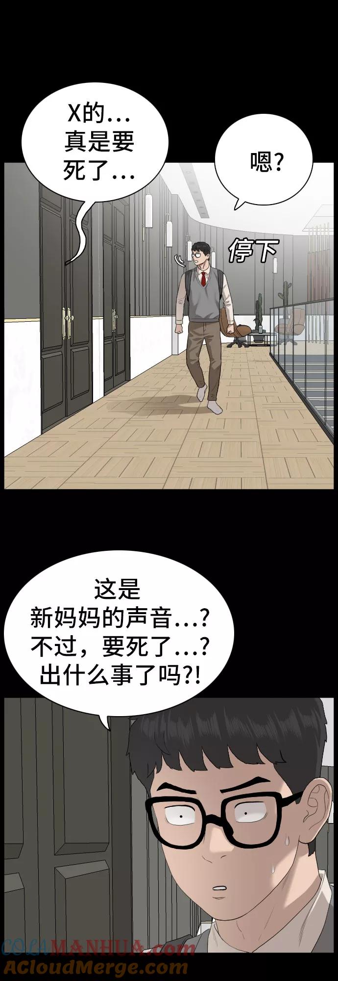 《我是坏小子》第86话 第7页