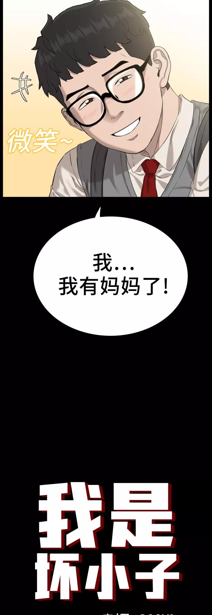 《我是坏小子》第86话 第3页