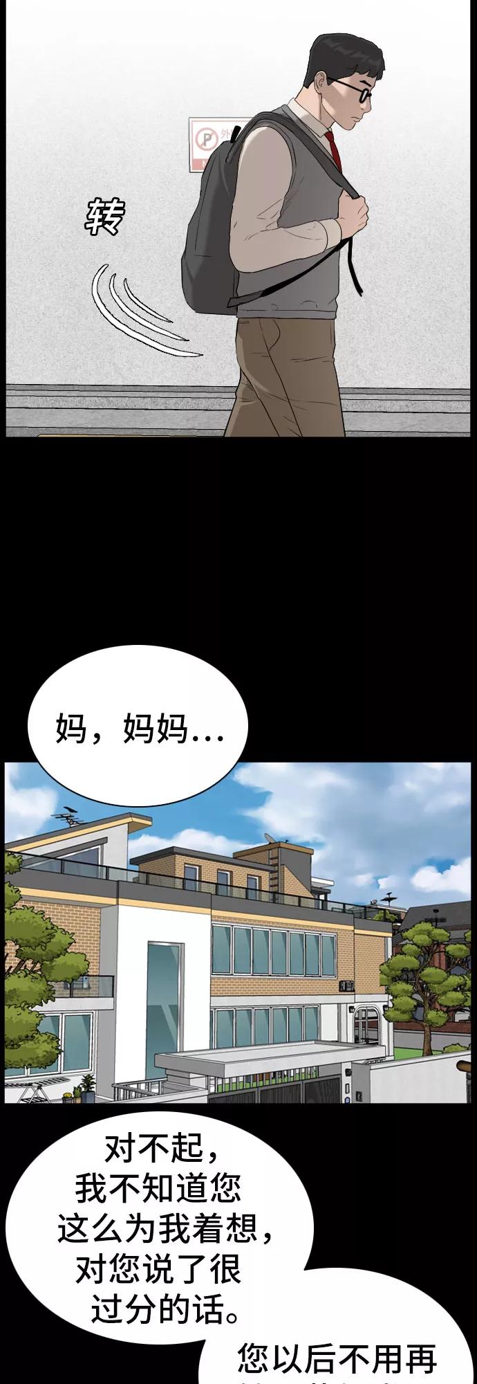 《我是坏小子》第86话 第14页