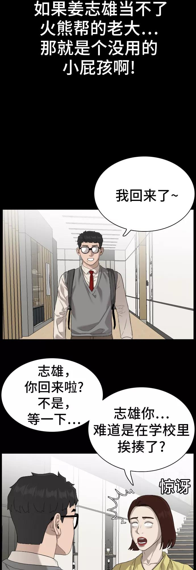 《我是坏小子》第86话 第24页