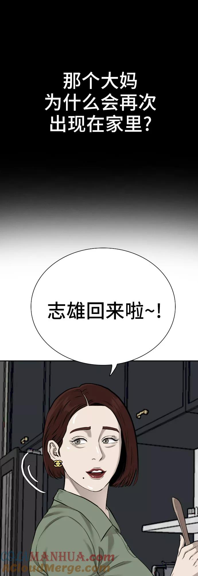 《我是坏小子》第86话 第67页