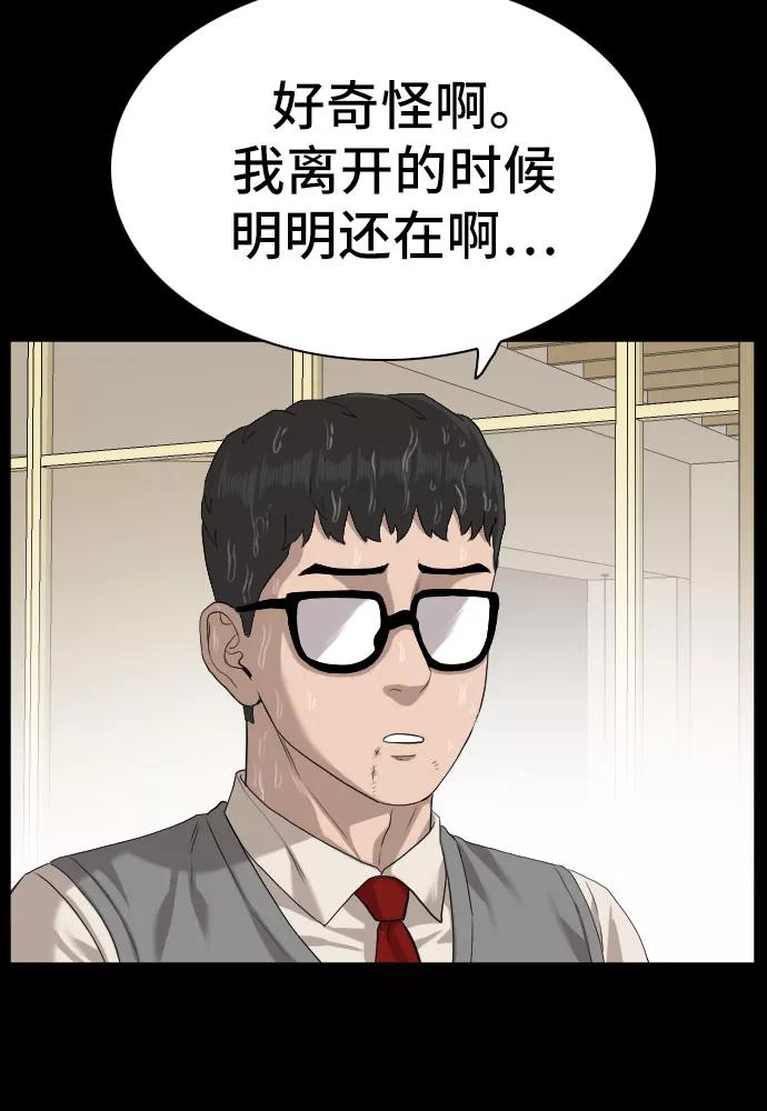 《我是坏小子》第86话 第50页