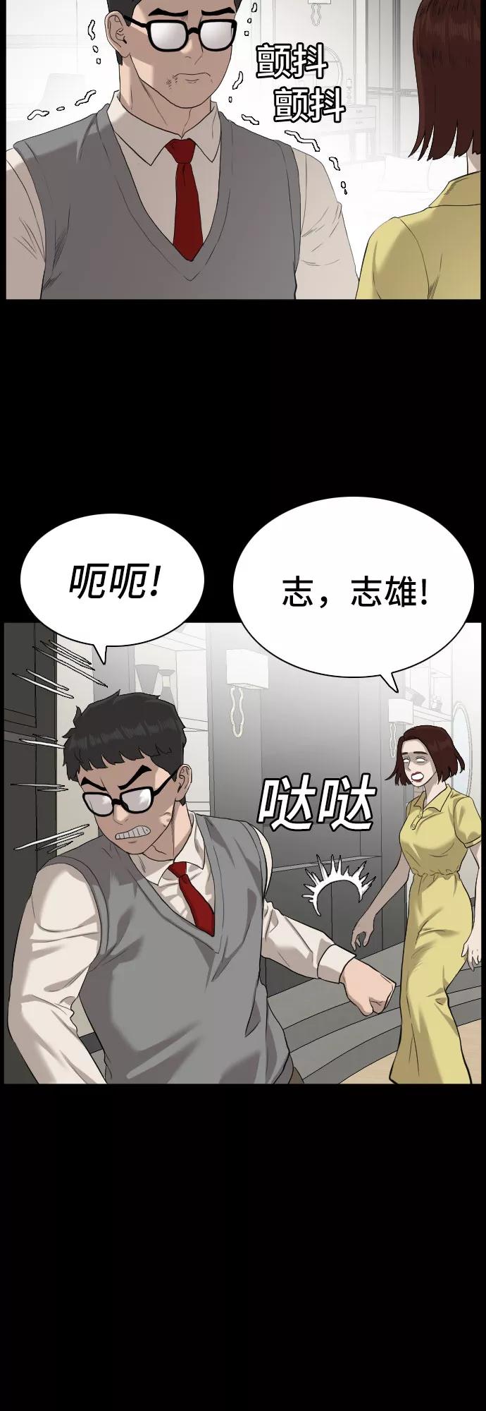 《我是坏小子》第86话 第36页