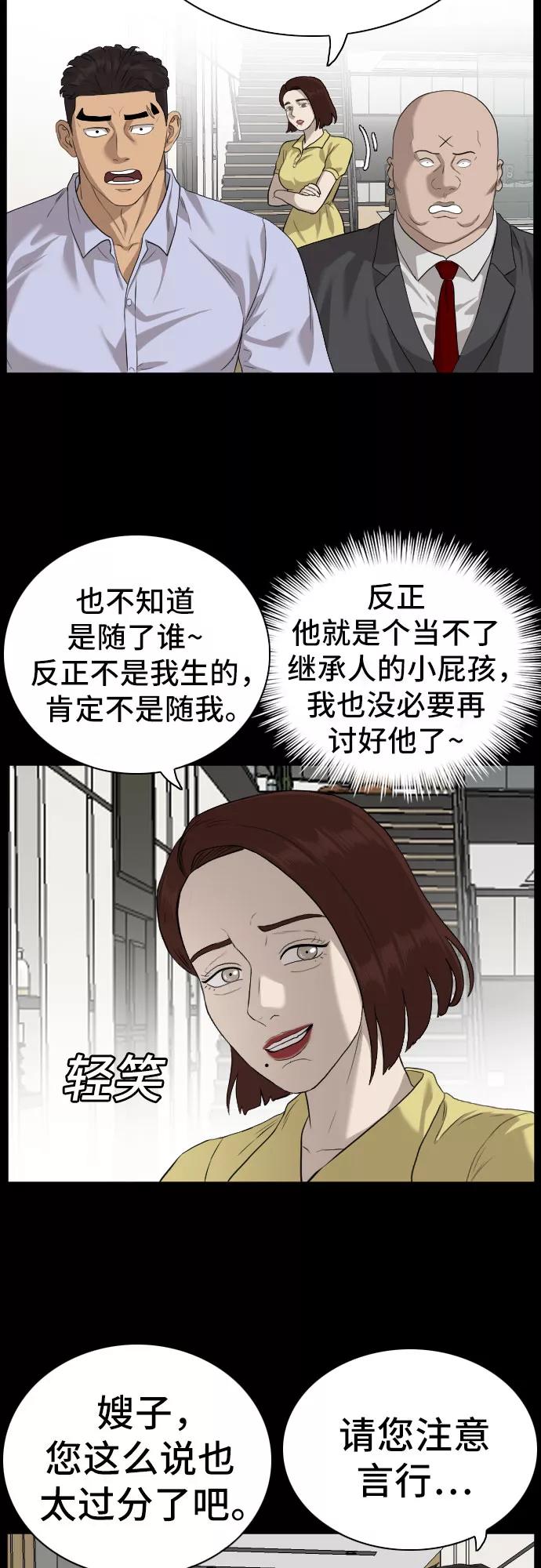 《我是坏小子》第86话 第60页