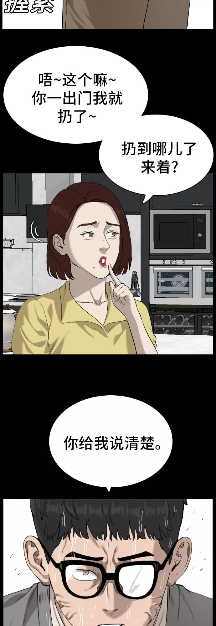 《我是坏小子》第86话 第53页