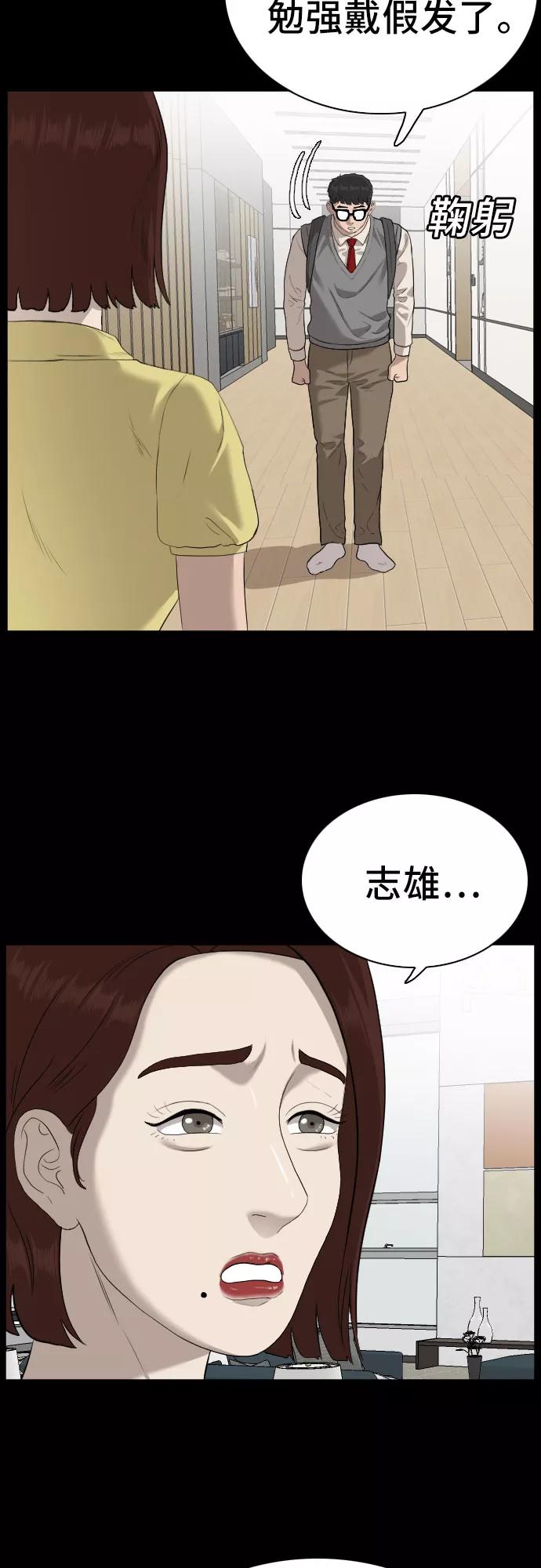 《我是坏小子》第86话 第15页