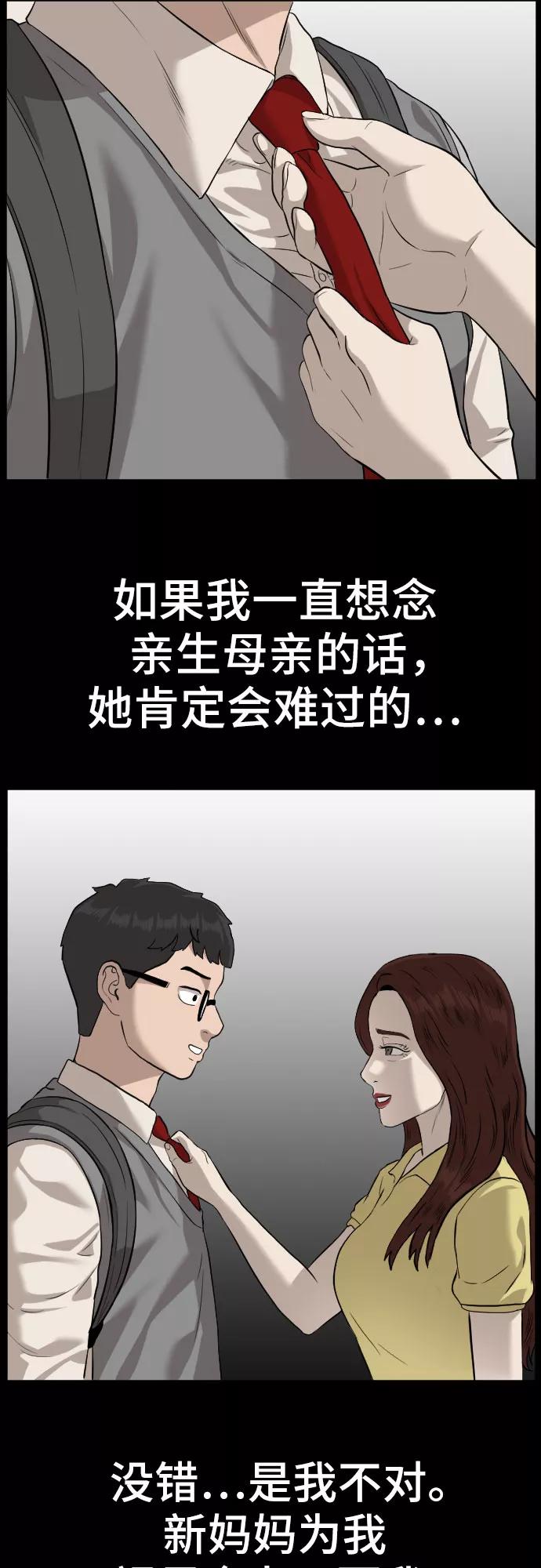 《我是坏小子》第86话 第44页