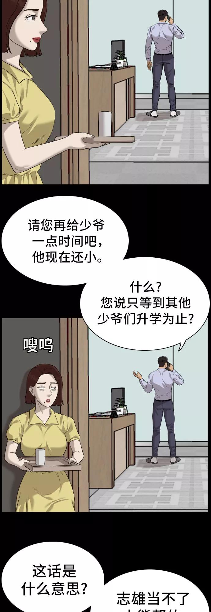 《我是坏小子》第86话 第21页