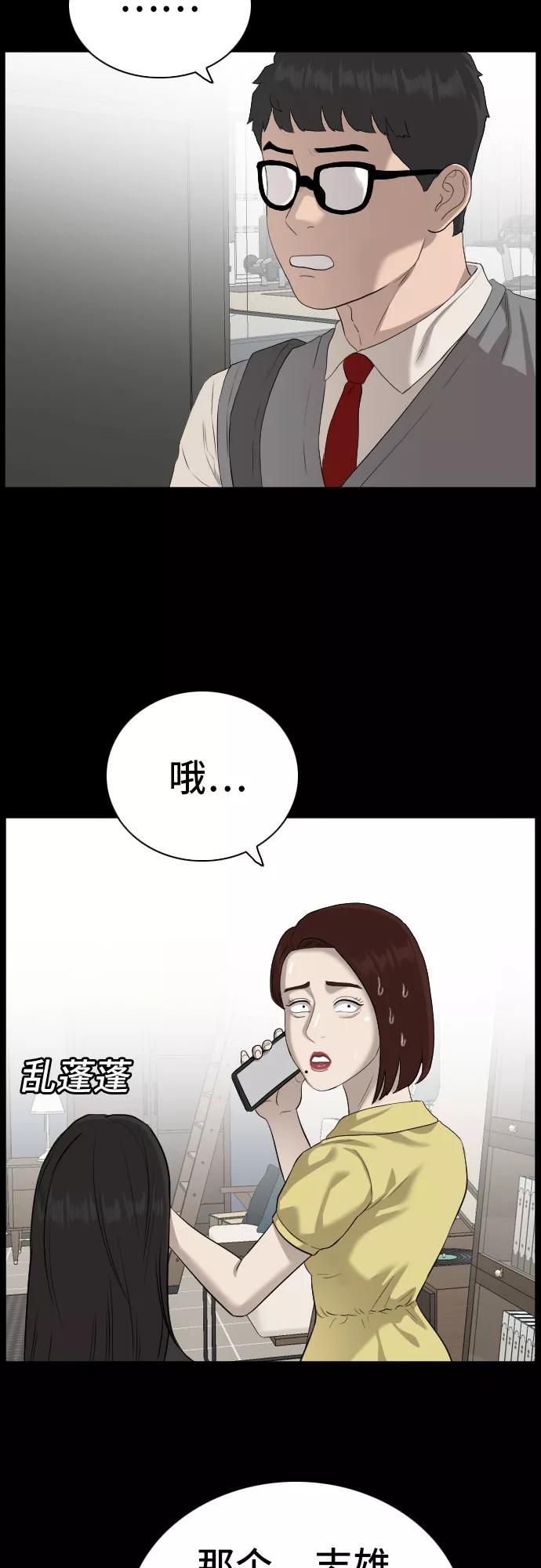 《我是坏小子》第86话 第9页
