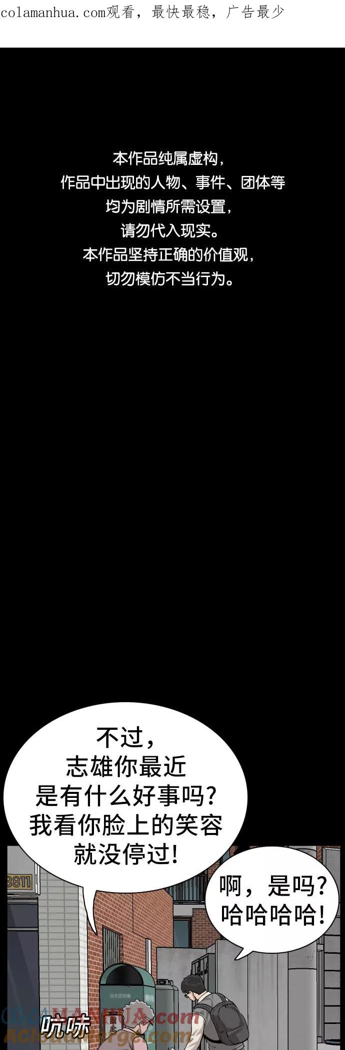 《我是坏小子》第86话 第1页