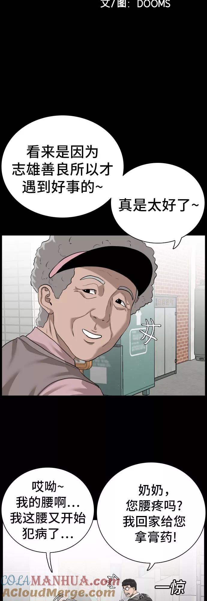 《我是坏小子》第86话 第4页