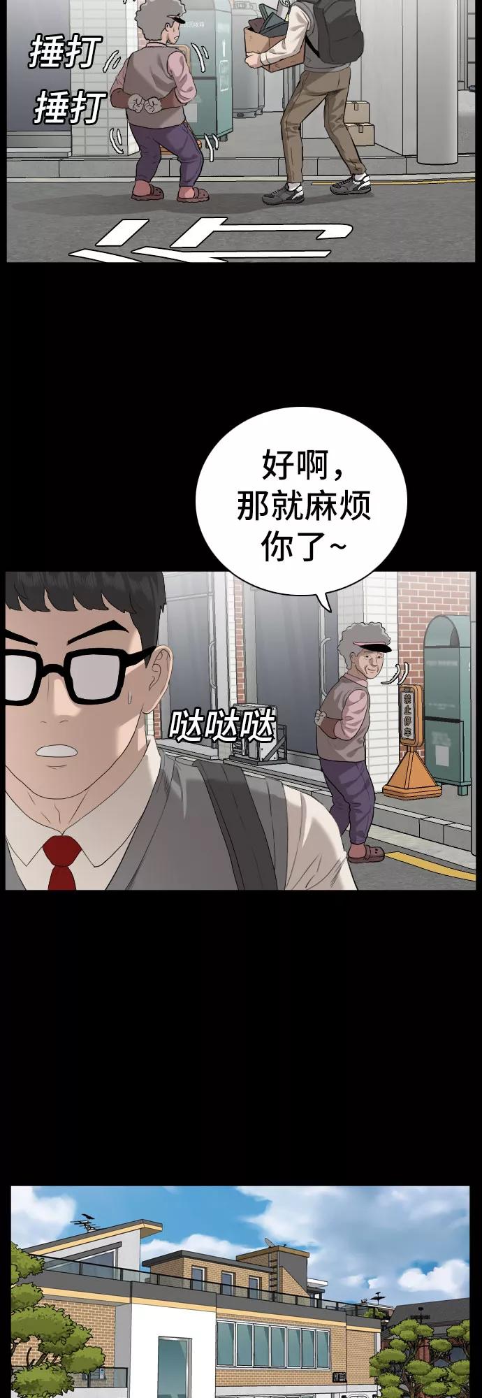 《我是坏小子》第86话 第5页