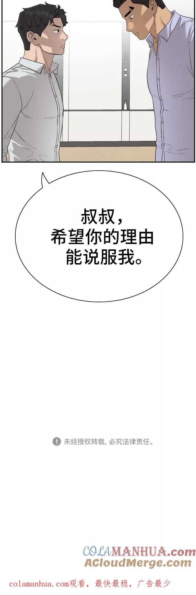 《我是坏小子》第86话 第76页