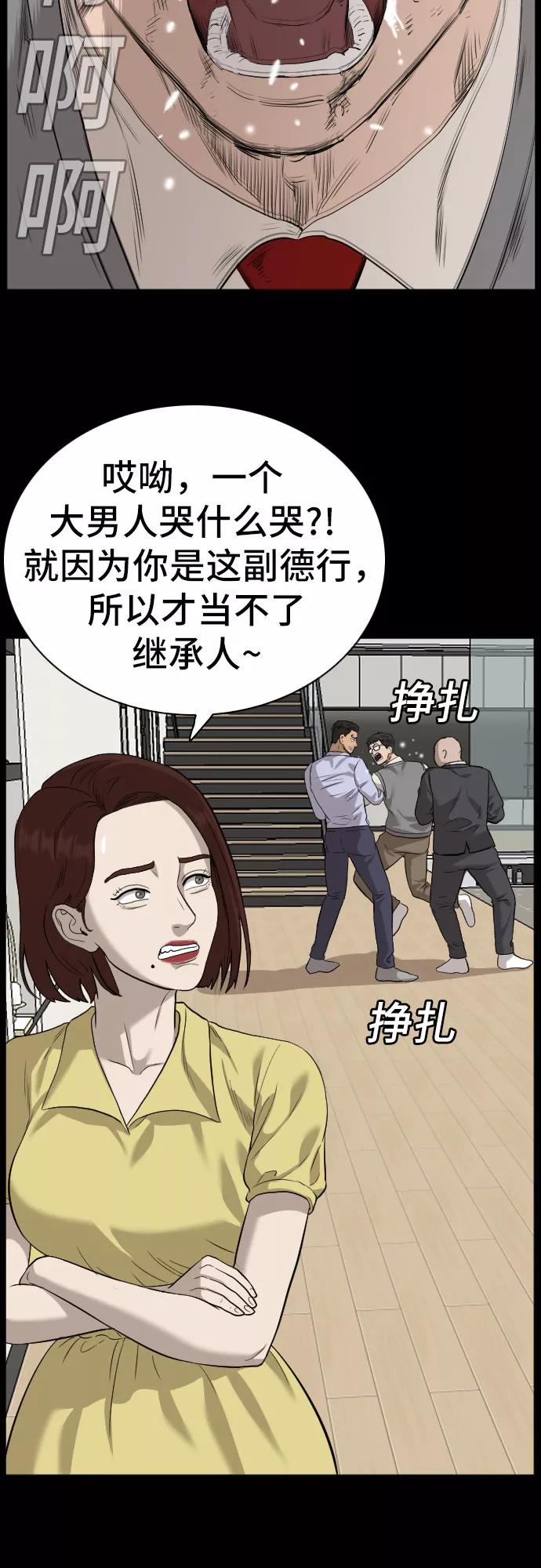 《我是坏小子》第86话 第65页