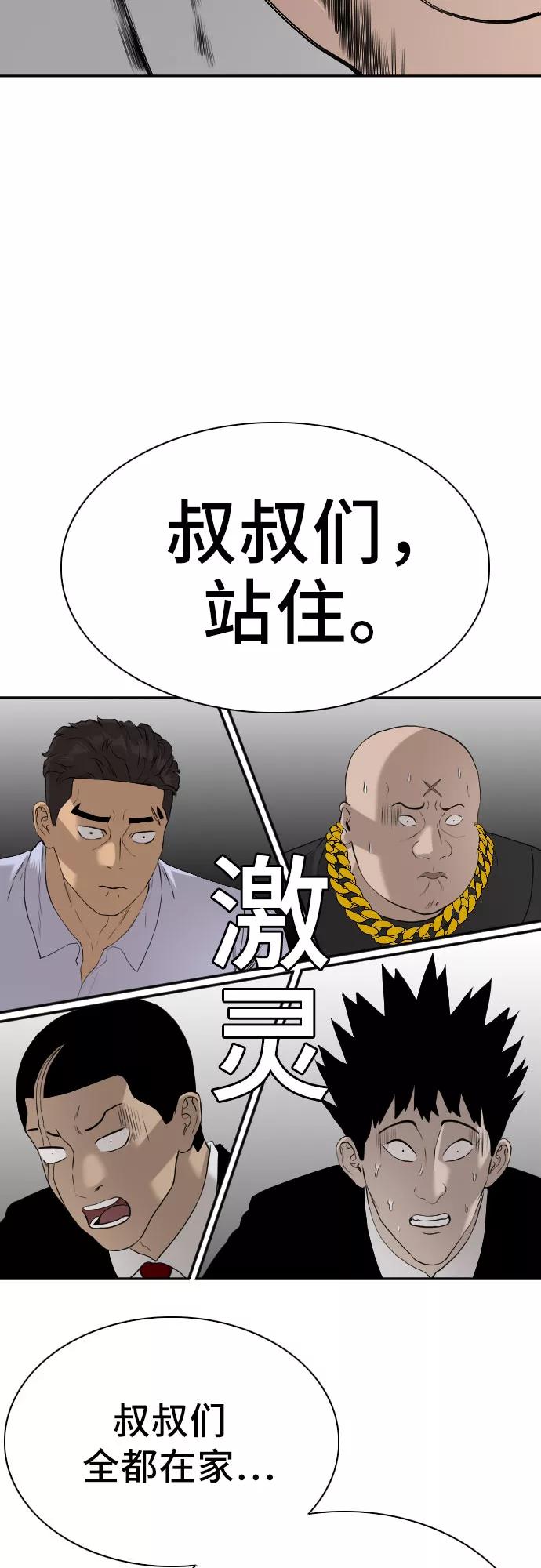 《我是坏小子》第86话 第71页