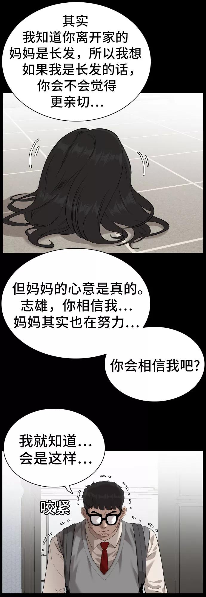 《我是坏小子》第86话 第11页