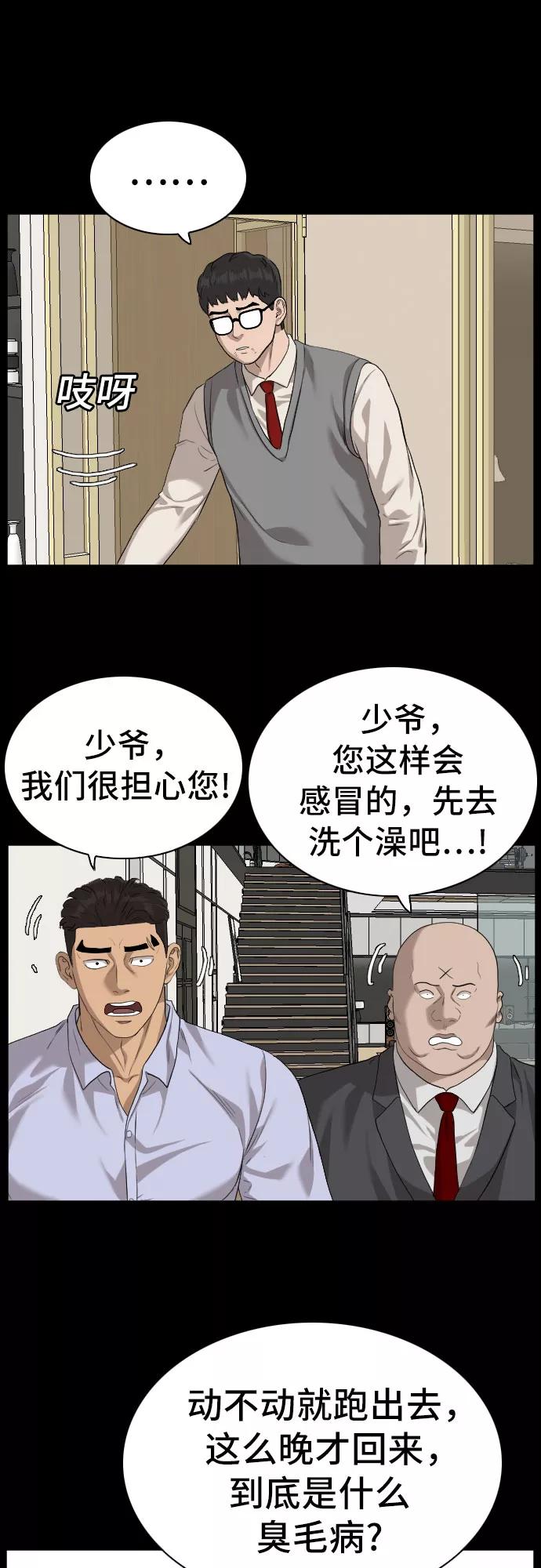 《我是坏小子》第86话 第59页