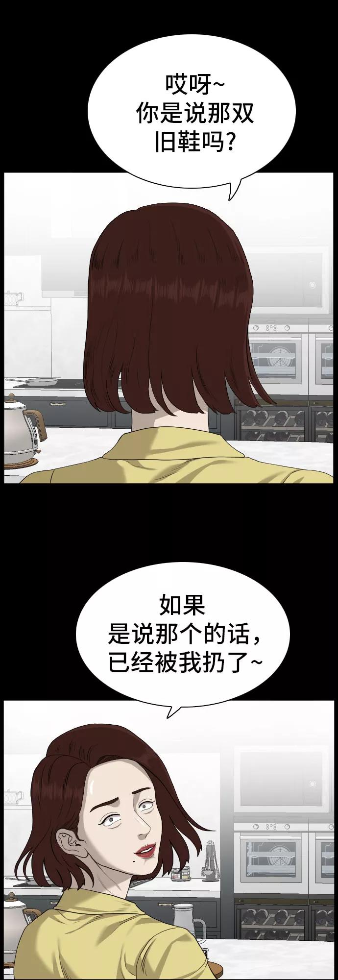 《我是坏小子》第86话 第51页
