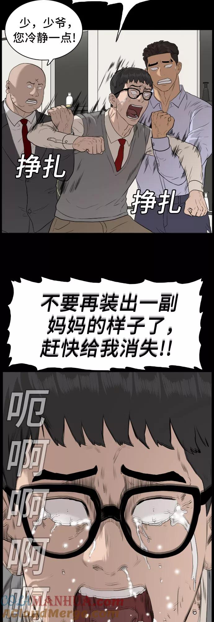 《我是坏小子》第86话 第64页