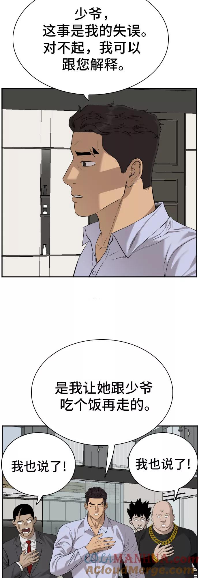 《我是坏小子》第86话 第73页