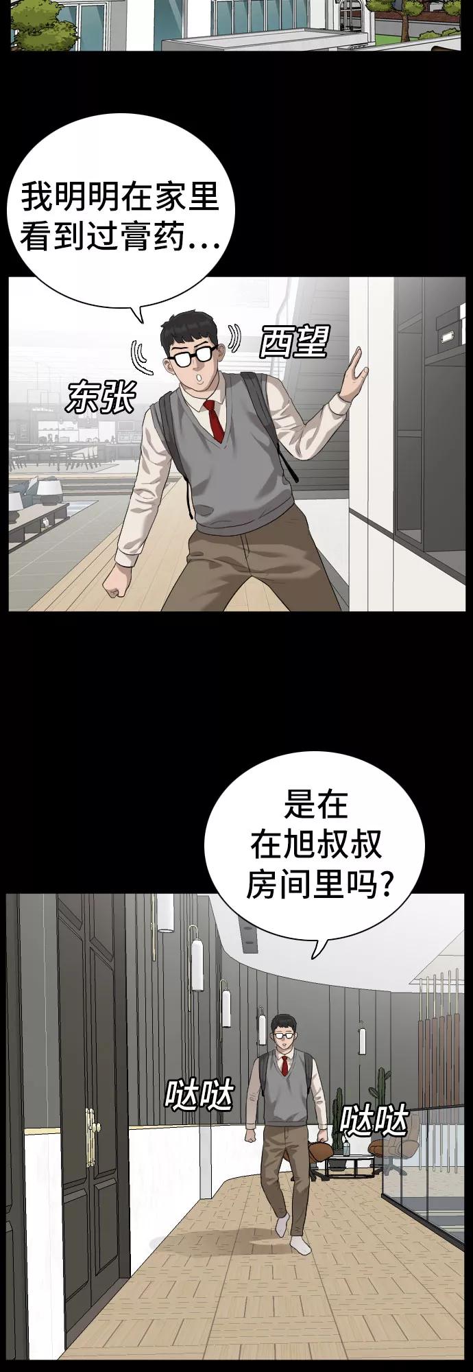 《我是坏小子》第86话 第6页