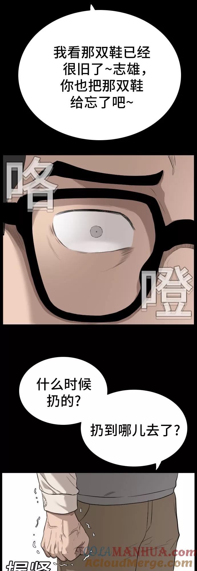 《我是坏小子》第86话 第52页