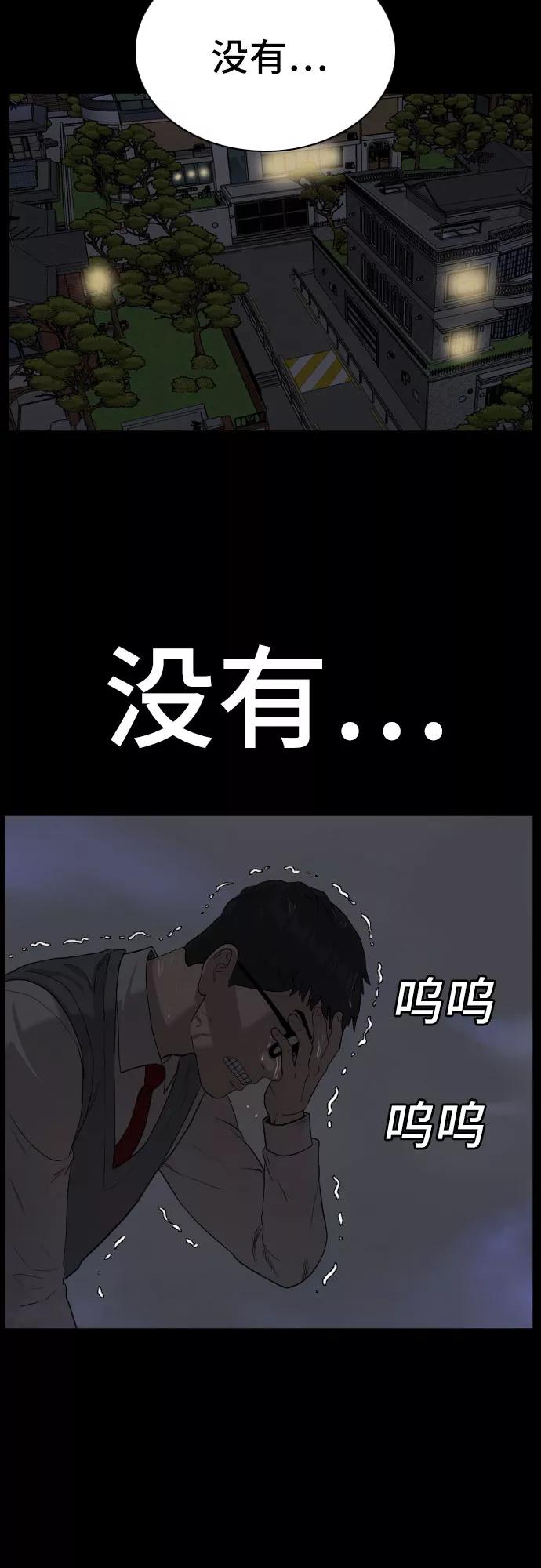 《我是坏小子》第86话 第57页