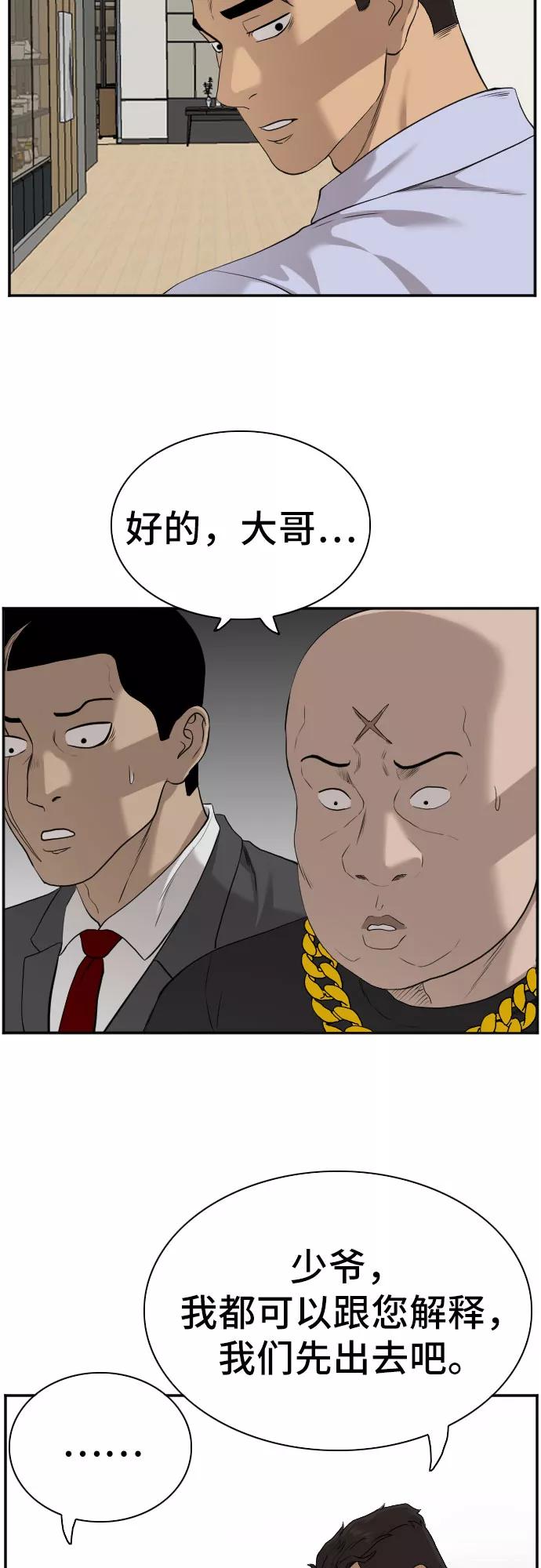 《我是坏小子》第86话 第75页