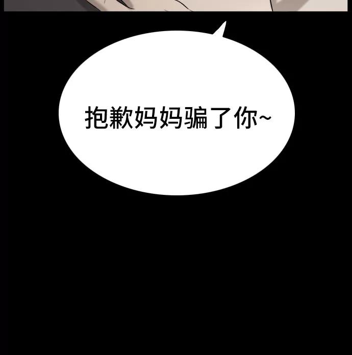 《我是坏小子》第86话 第18页
