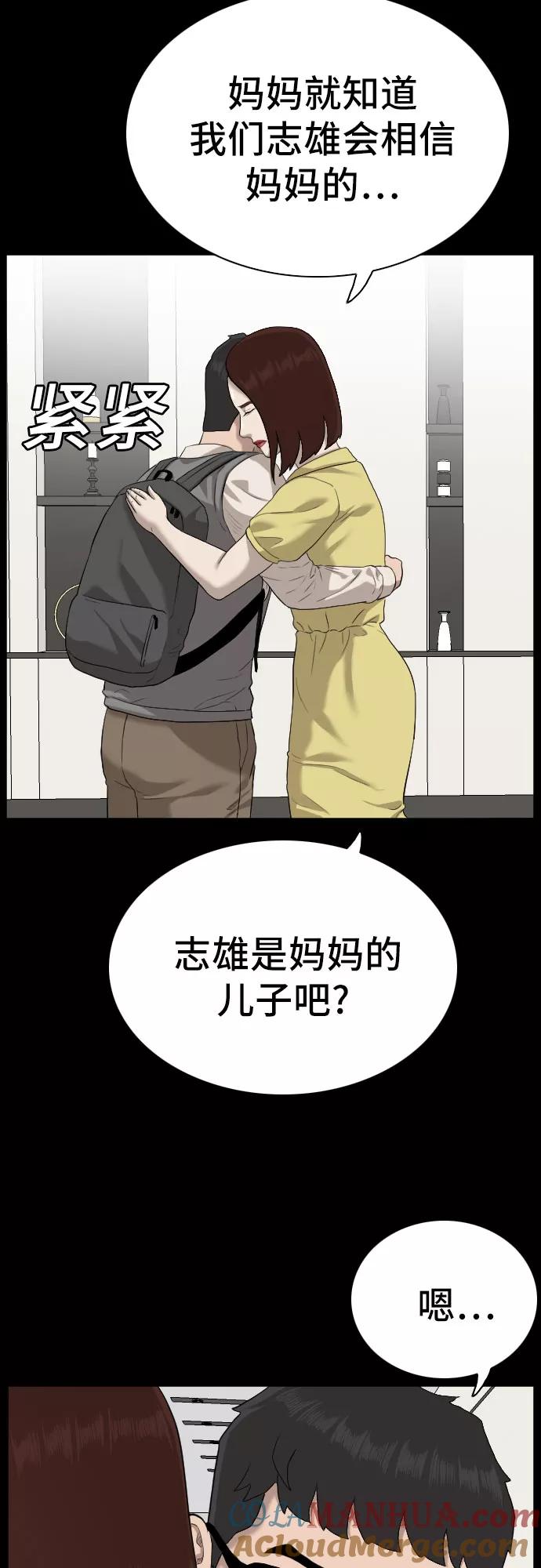 《我是坏小子》第86话 第16页