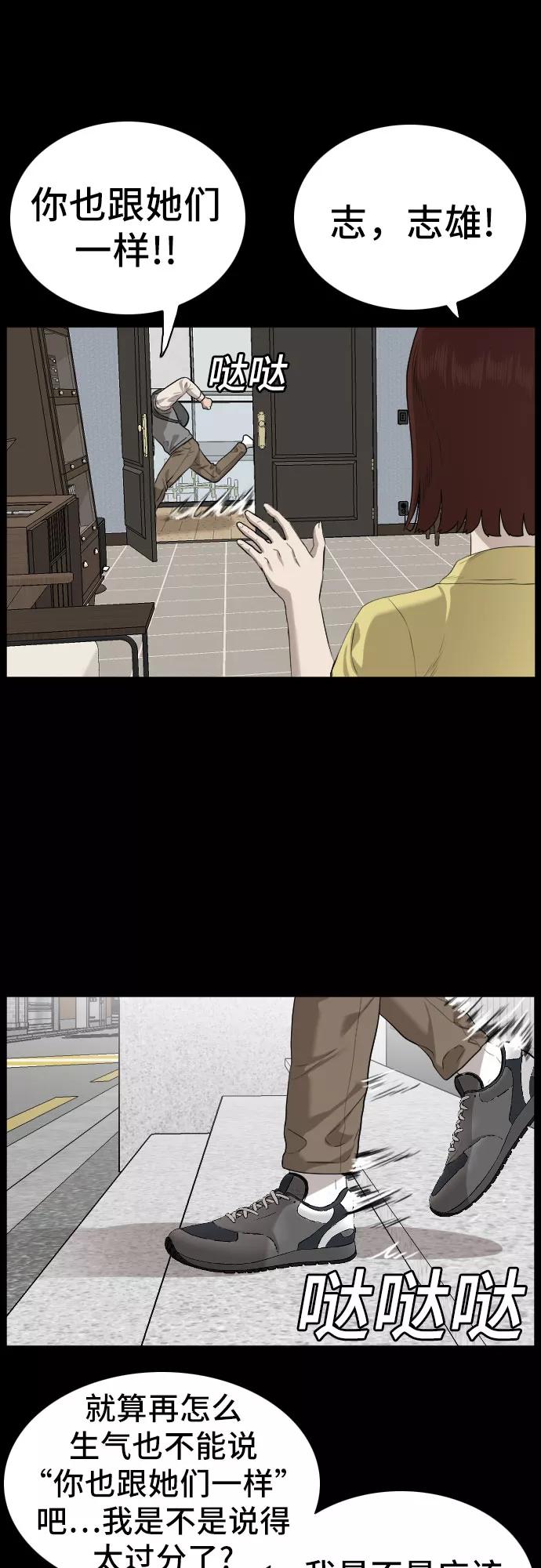 《我是坏小子》第86话 第12页