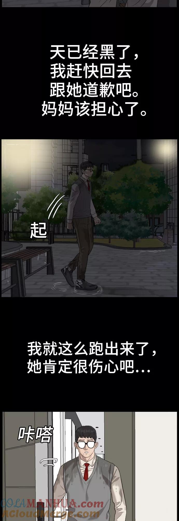 《我是坏小子》第86话 第46页