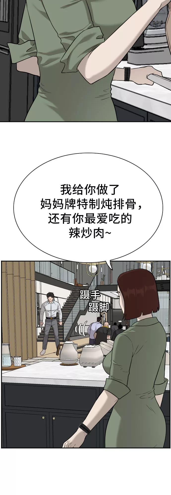 《我是坏小子》第86话 第68页