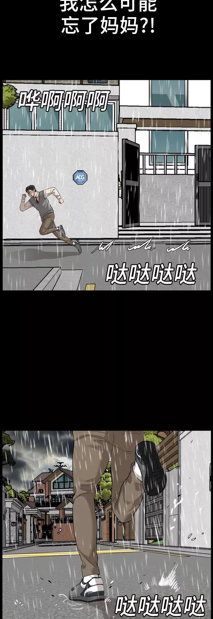 《我是坏小子》第86话 第39页