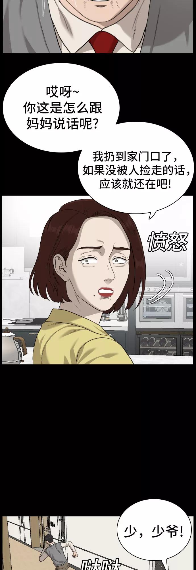 《我是坏小子》第86话 第54页