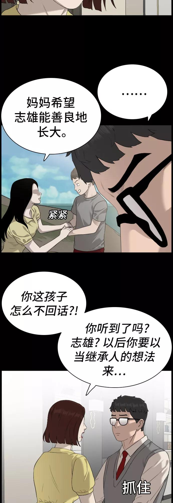 《我是坏小子》第86话 第29页