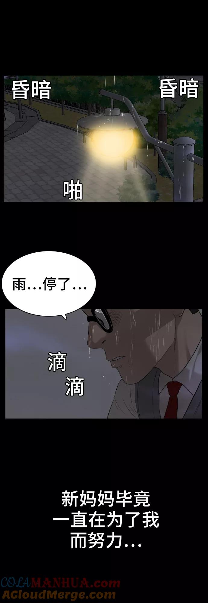 《我是坏小子》第86话 第43页