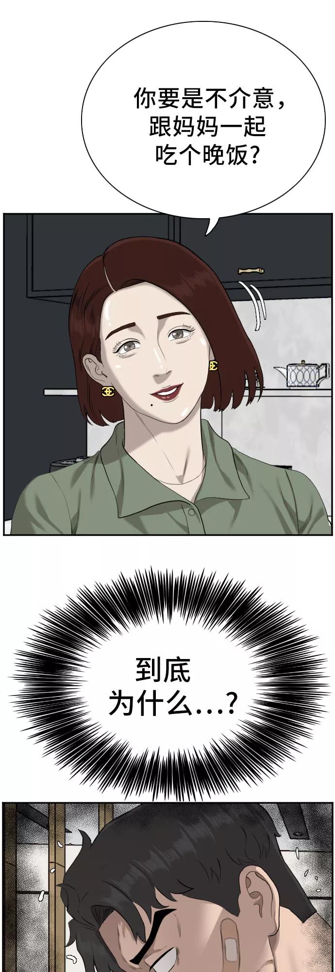 《我是坏小子》第86话 第69页