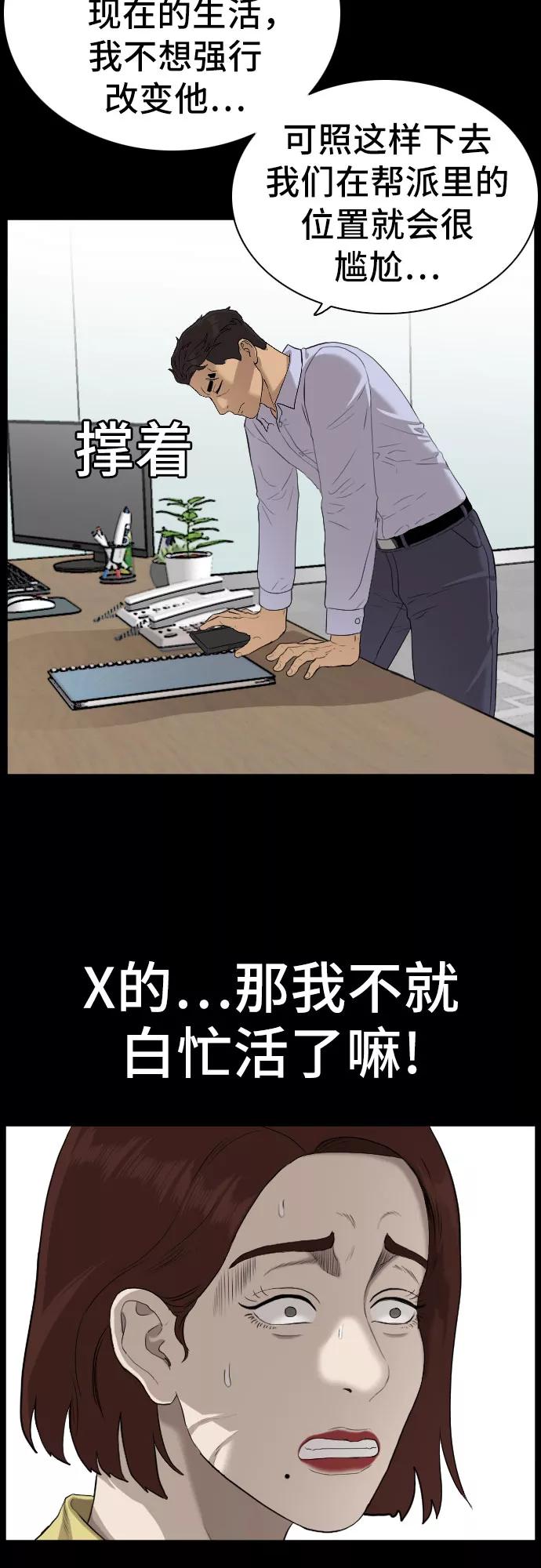 《我是坏小子》第86话 第23页