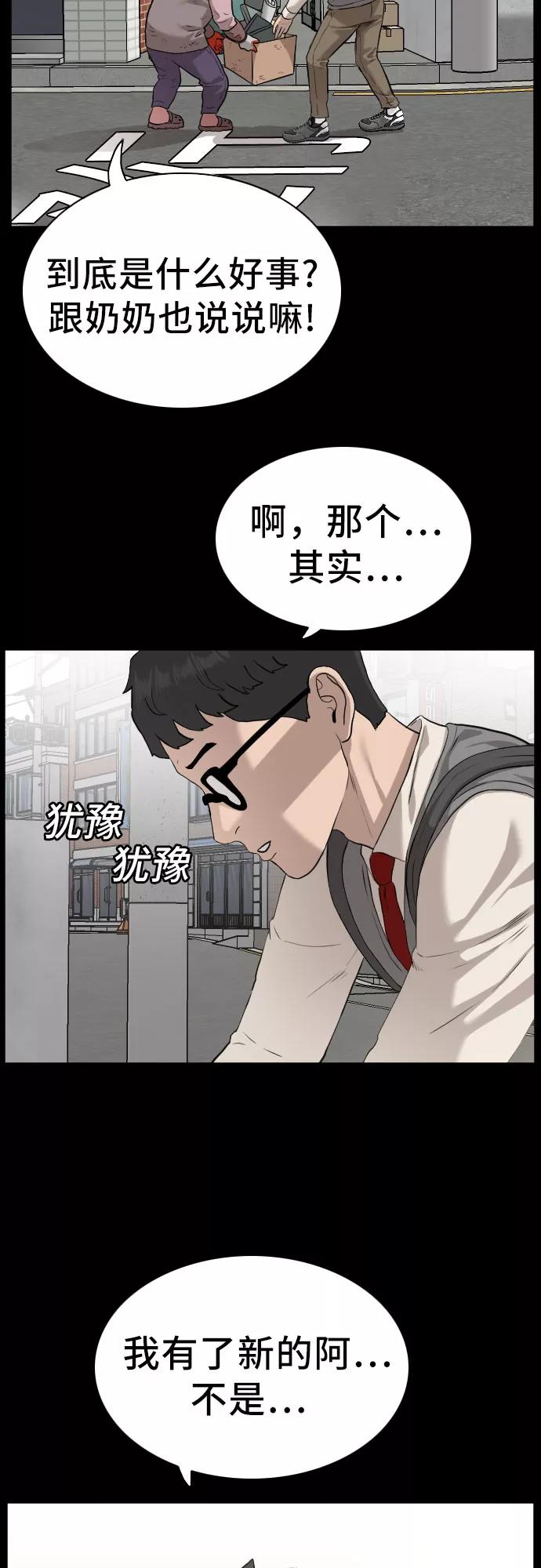 《我是坏小子》第86话 第2页