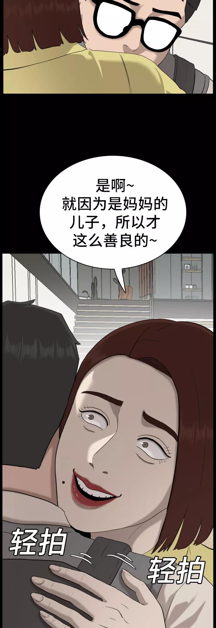 《我是坏小子》第86话 第17页